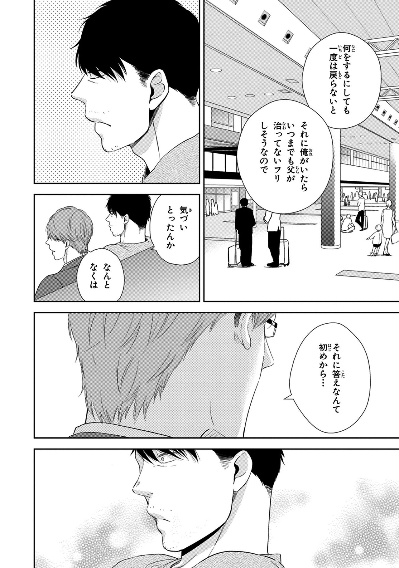 Konomi ja Nakato - Page 108
