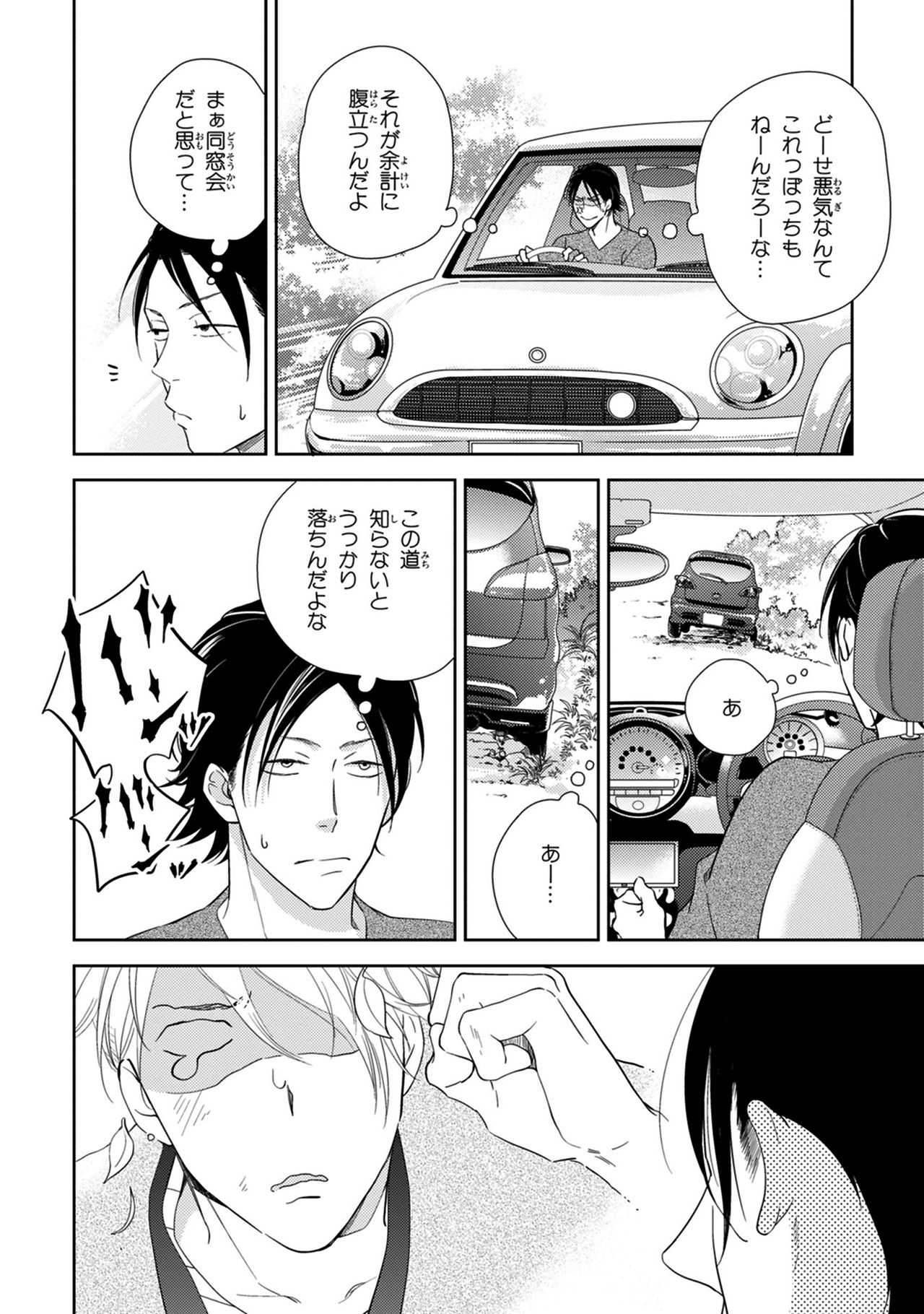 Konomi ja Nakato - Page 116