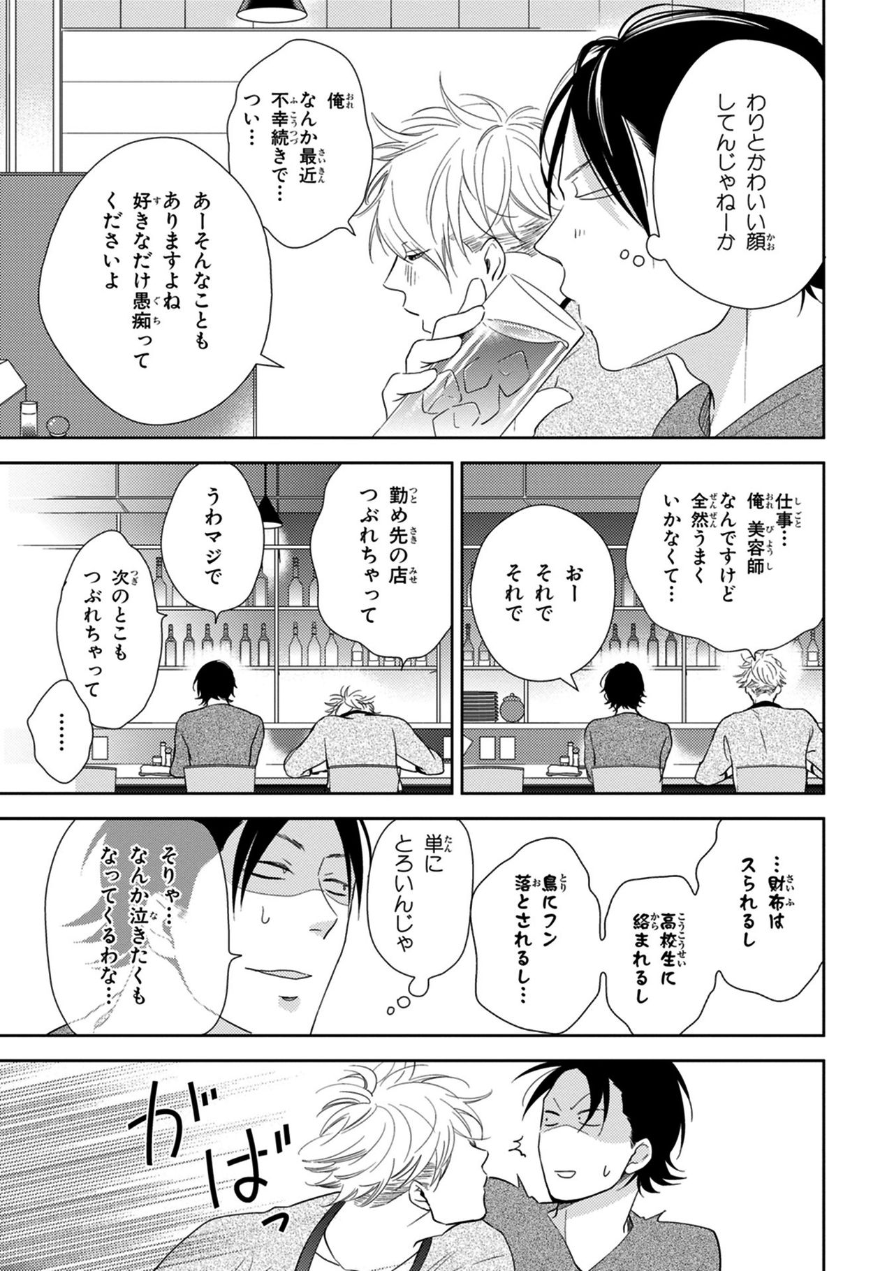 Konomi ja Nakato - Page 121
