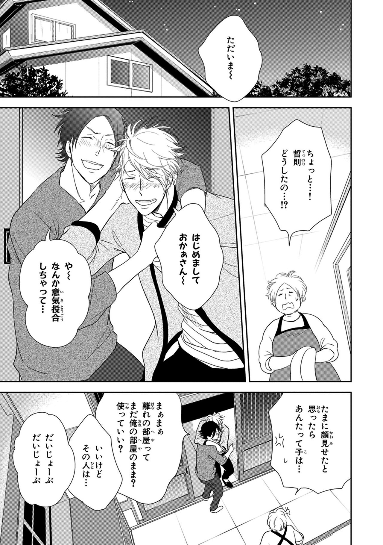 Konomi ja Nakato - Page 125