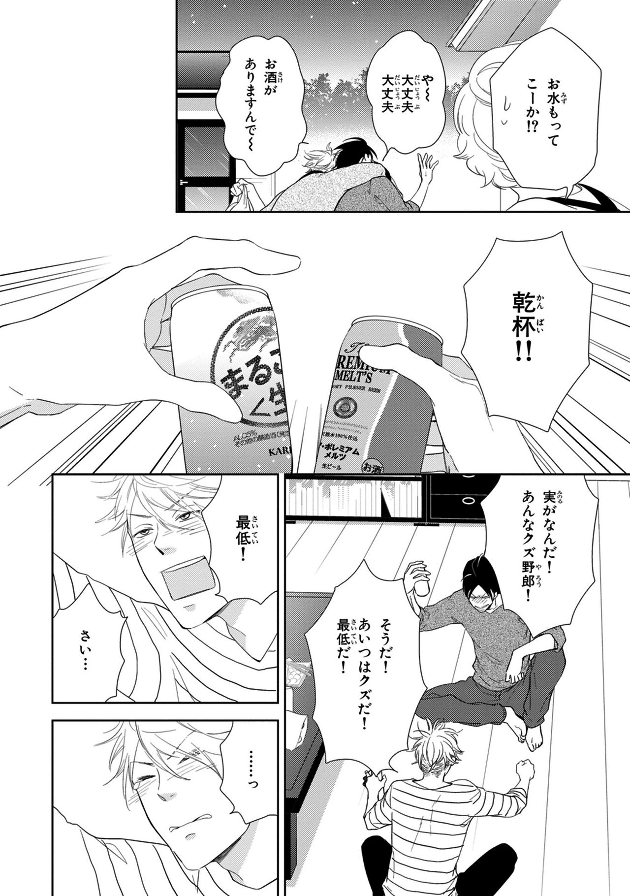 Konomi ja Nakato - Page 126