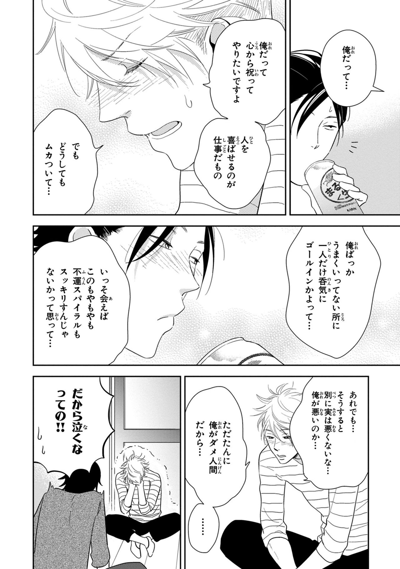 Konomi ja Nakato - Page 128
