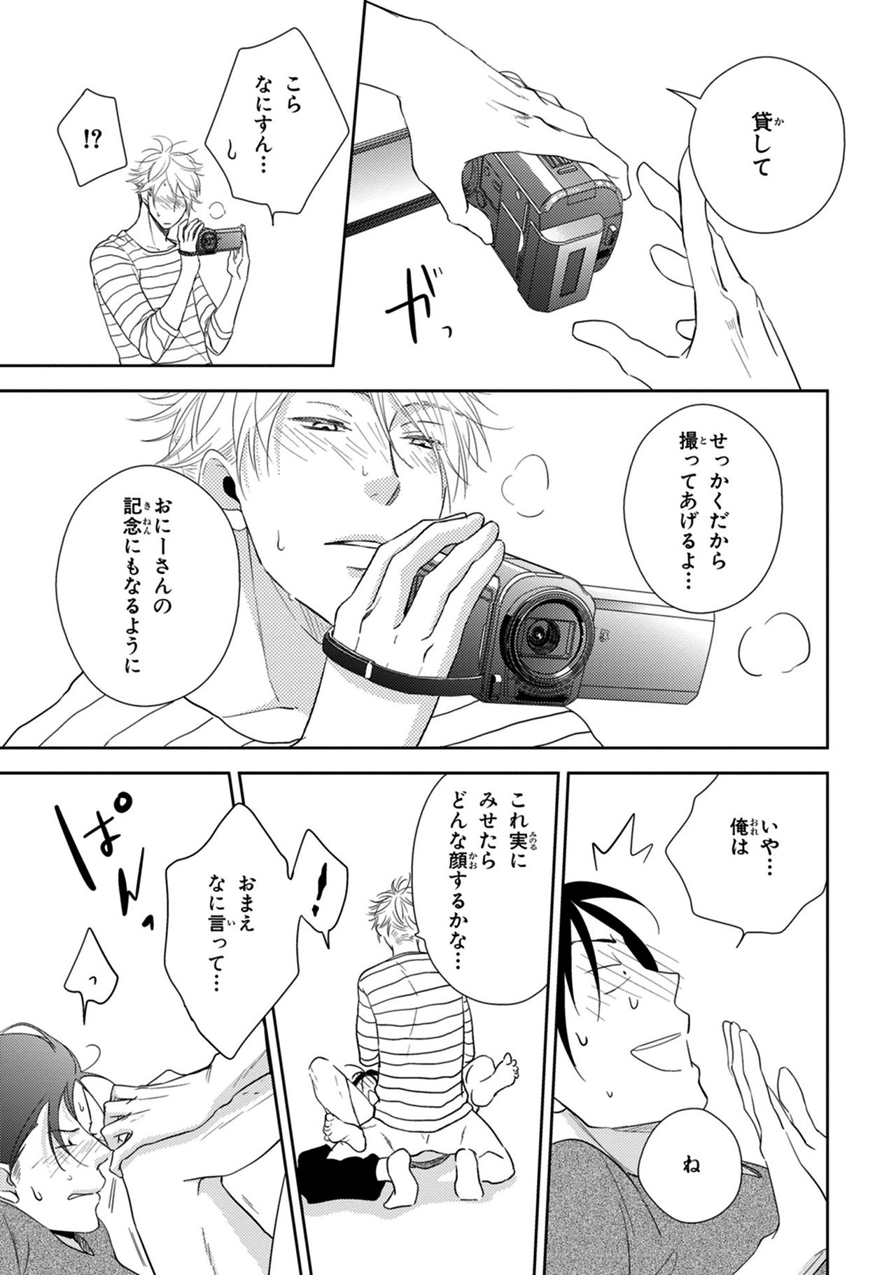 Konomi ja Nakato - Page 139