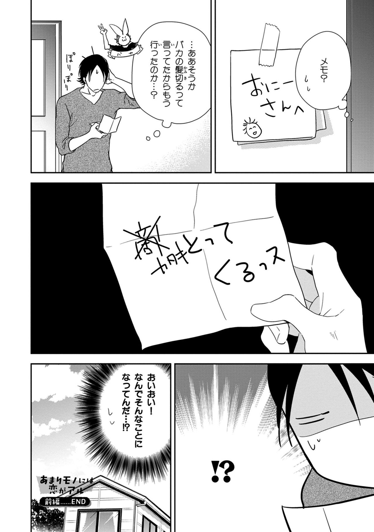 Konomi ja Nakato - Page 142