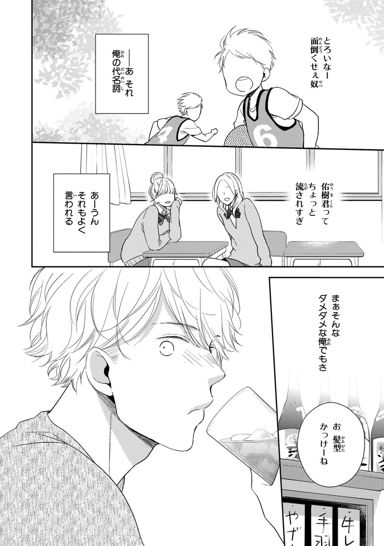 Konomi ja Nakato - Page 144