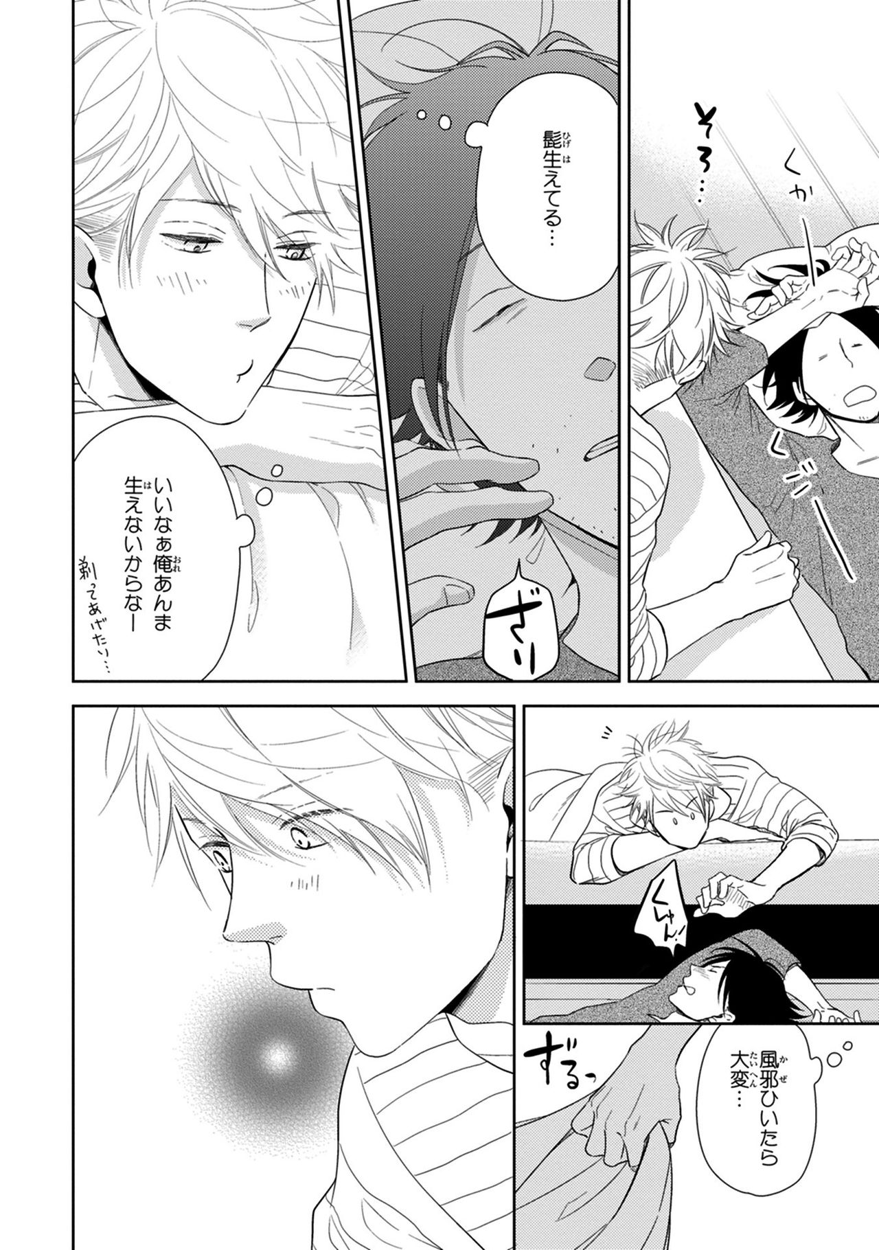 Konomi ja Nakato - Page 148