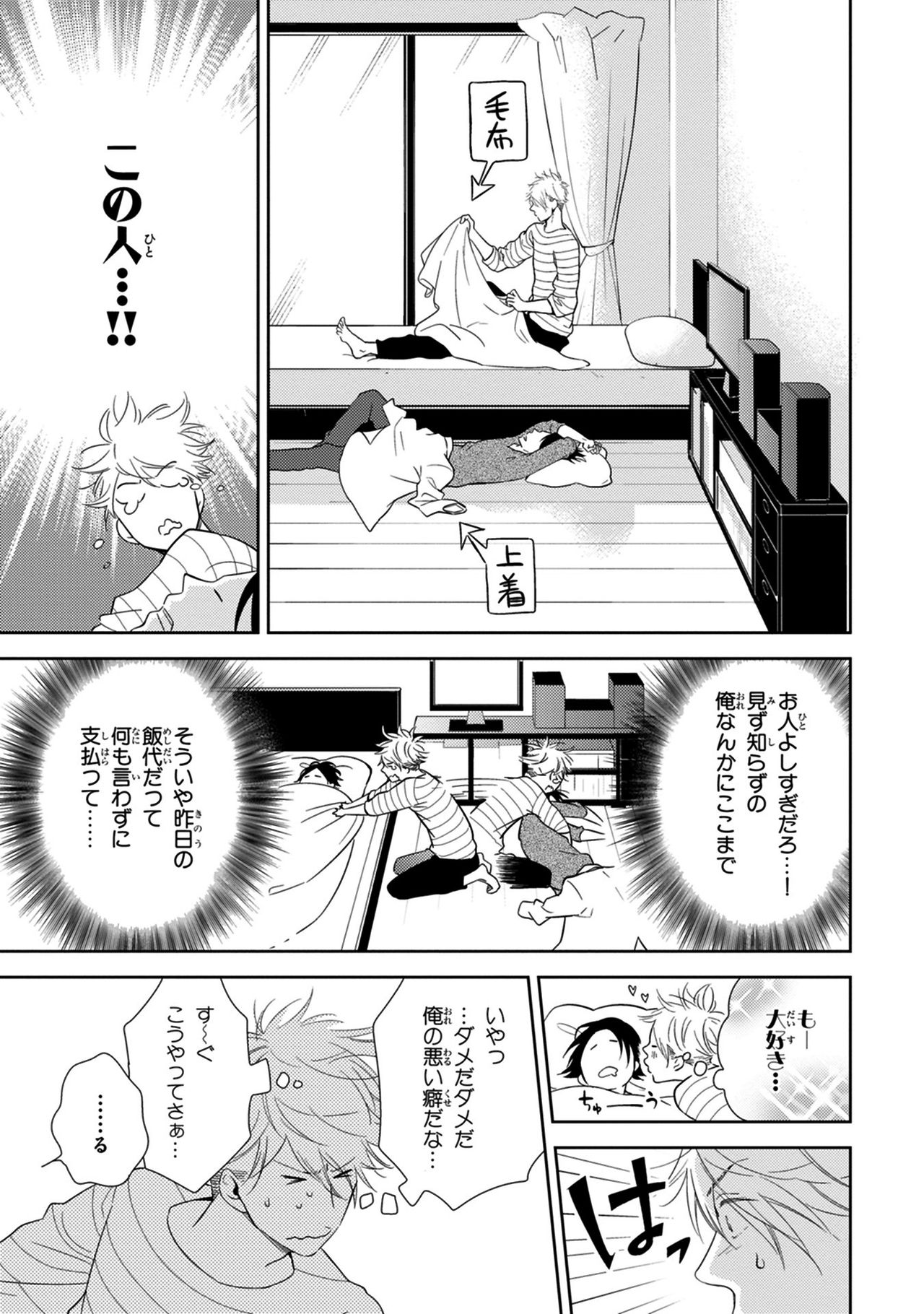 Konomi ja Nakato - Page 149
