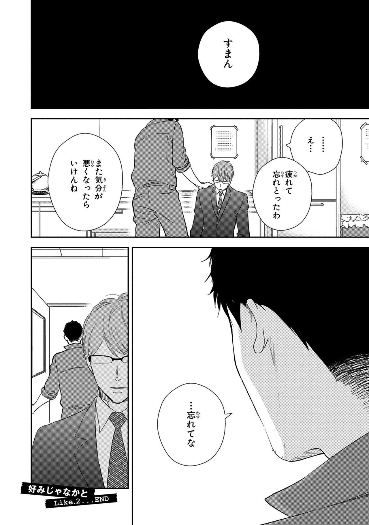 Konomi ja Nakato - Page 68