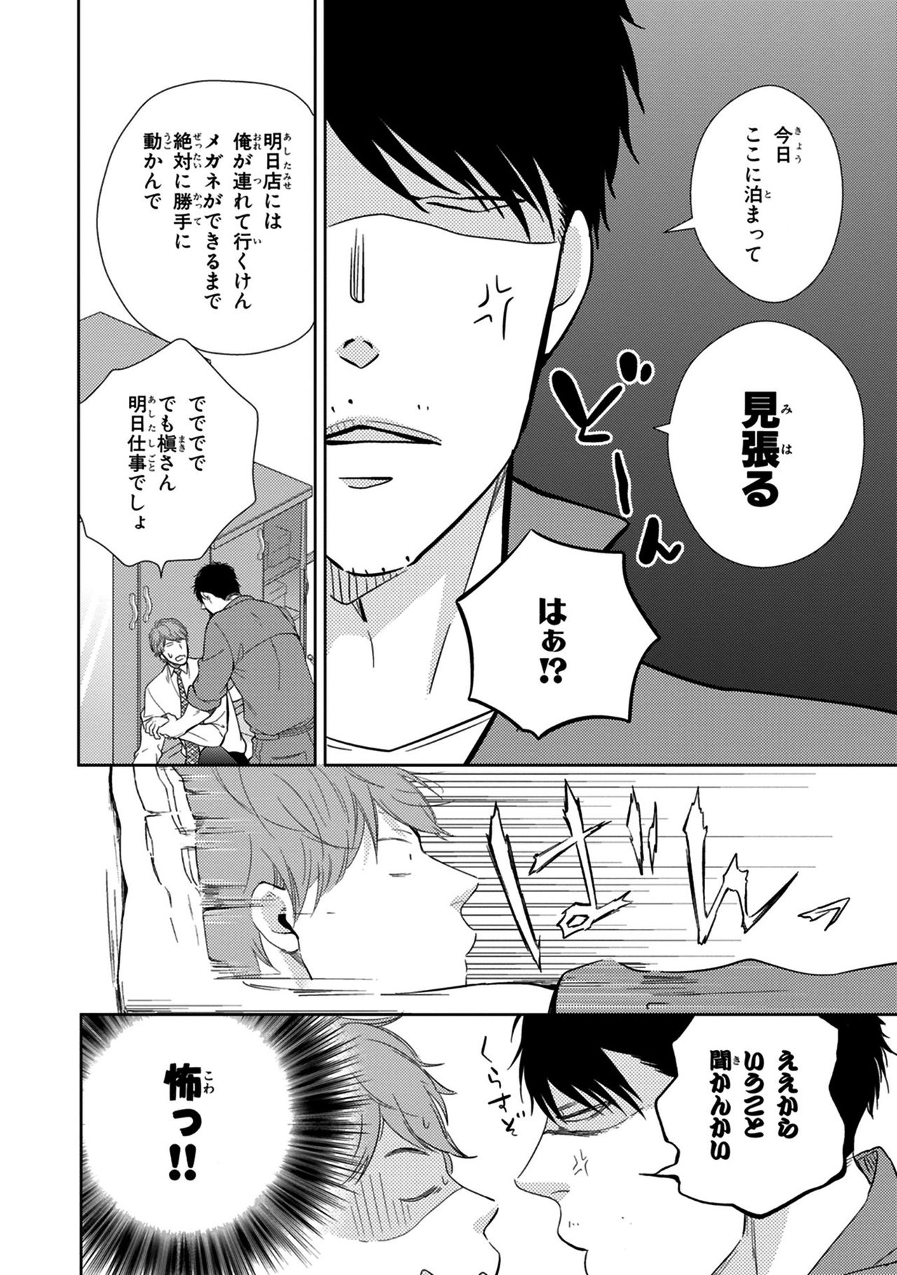 Konomi ja Nakato - Page 84