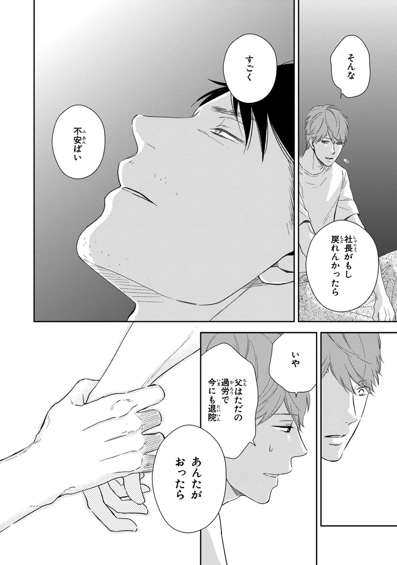 Konomi ja Nakato - Page 92