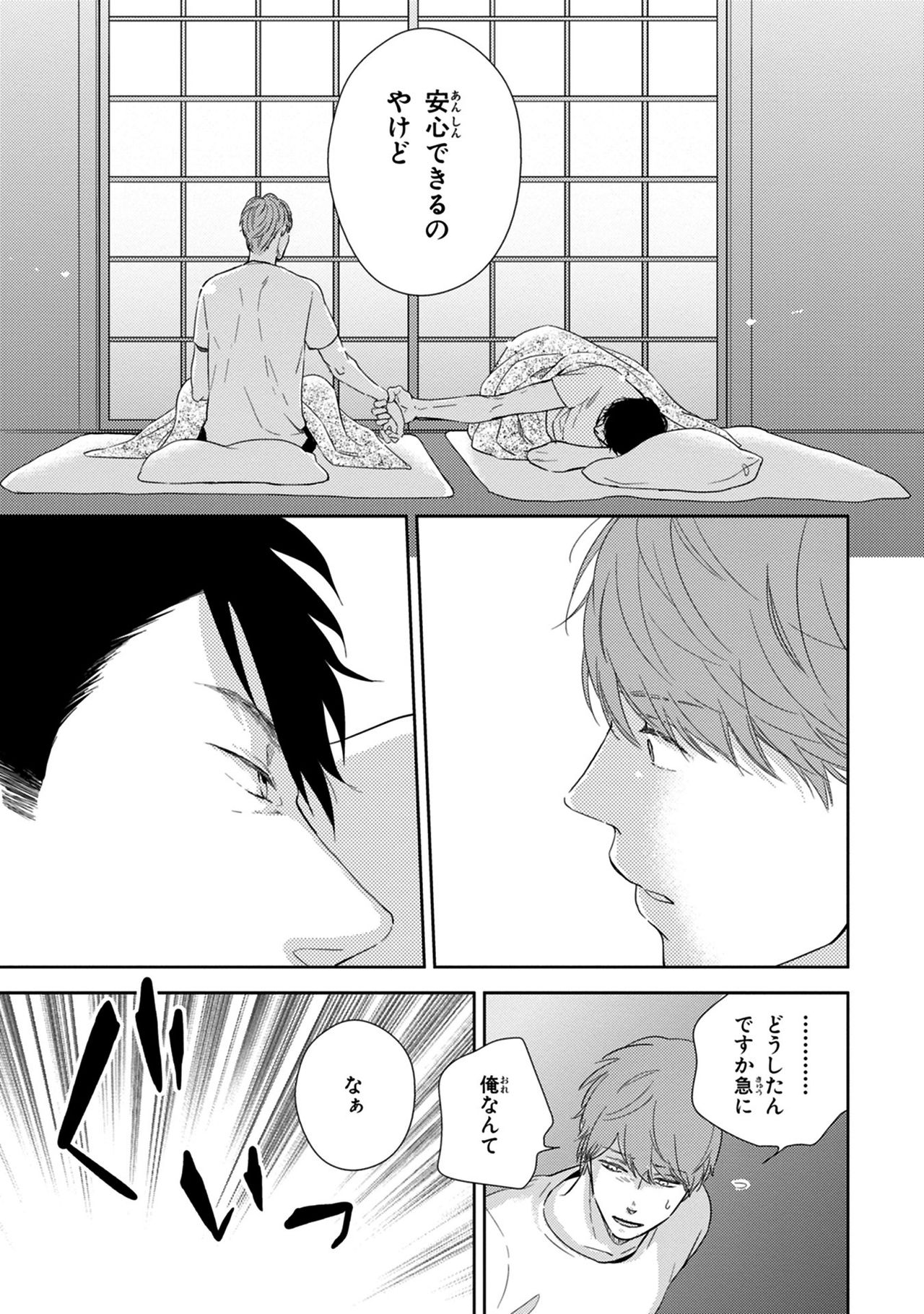 Konomi ja Nakato - Page 93