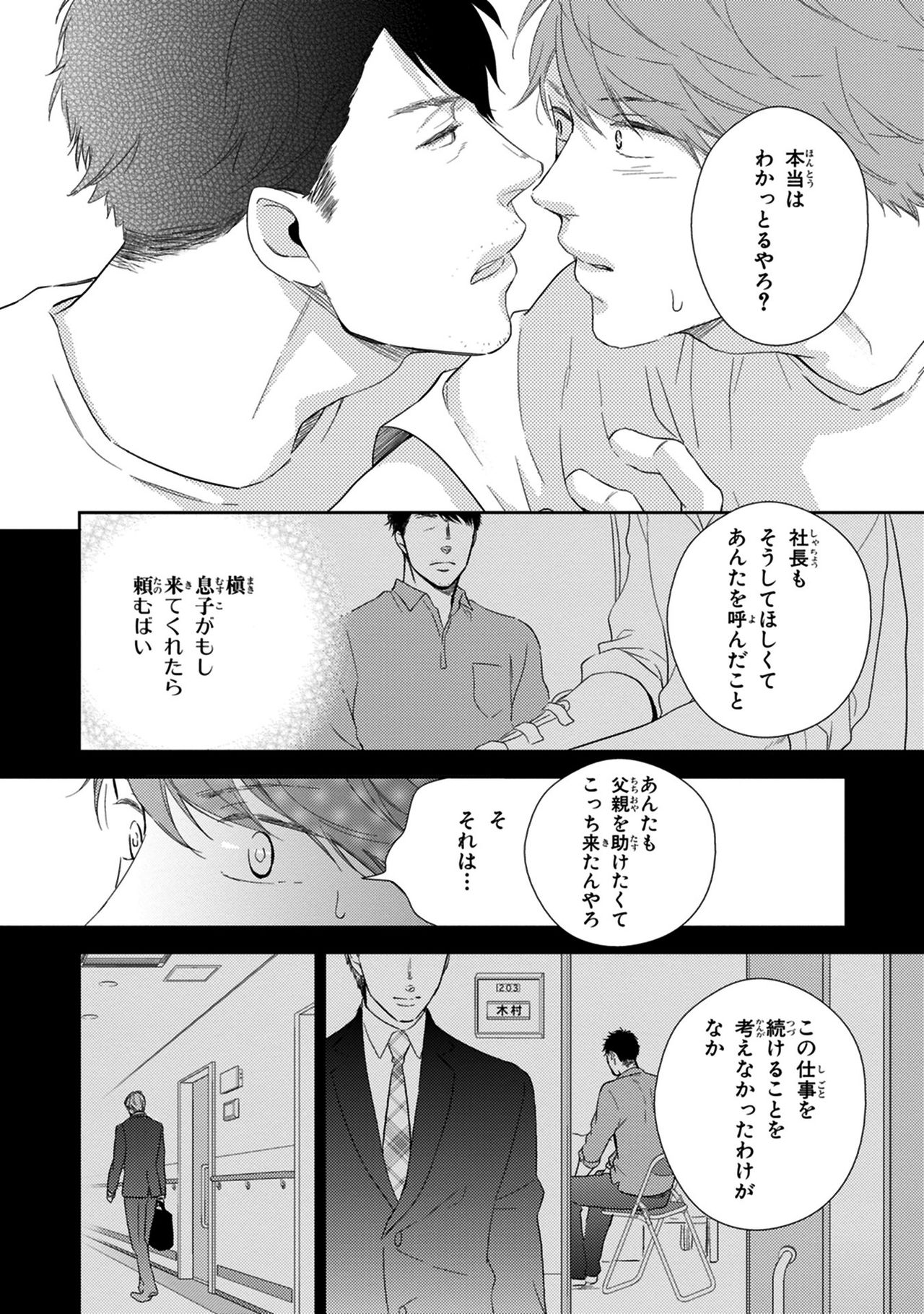 Konomi ja Nakato - Page 94