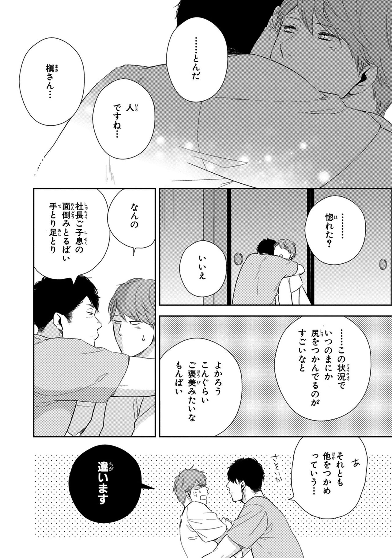 Konomi ja Nakato - Page 98