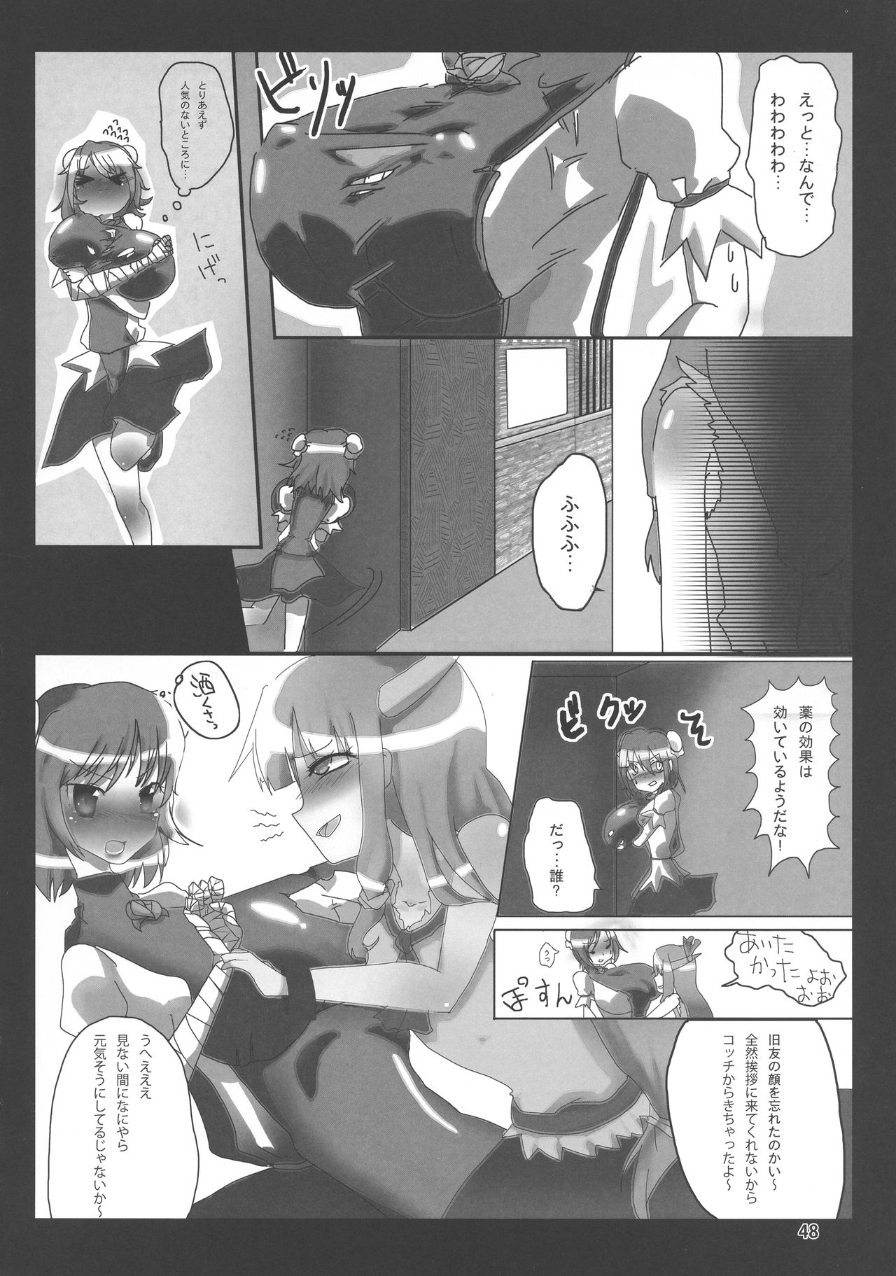 Touhou Bounyuu Kobitan - Page 47
