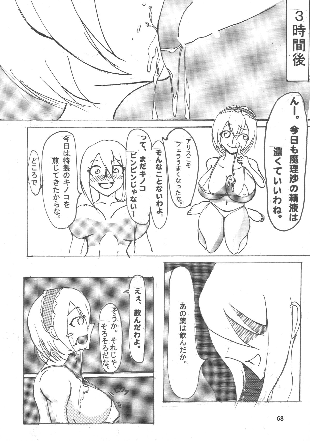 Touhou Bounyuu Kobitan - Page 67