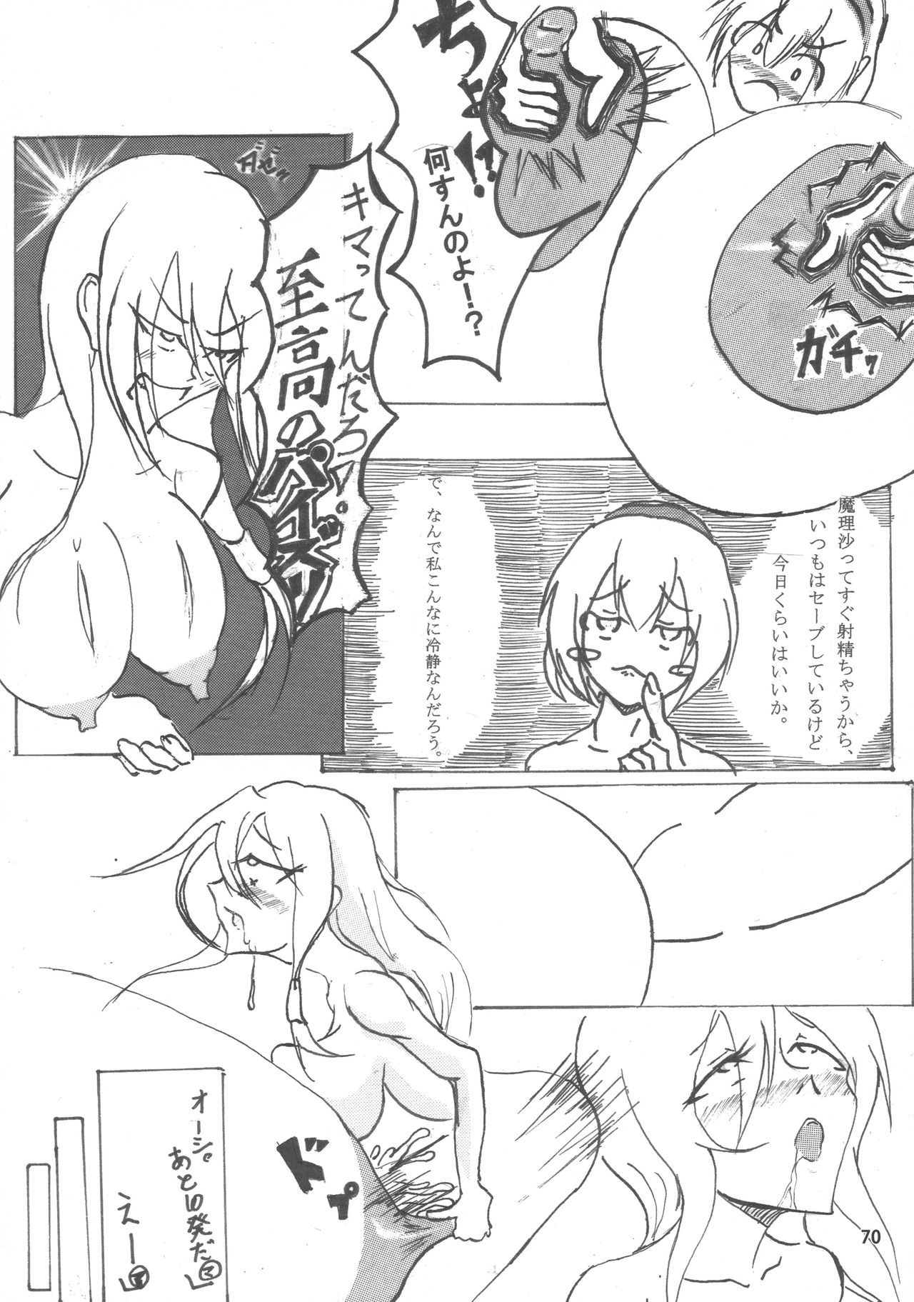 Touhou Bounyuu Kobitan - Page 69
