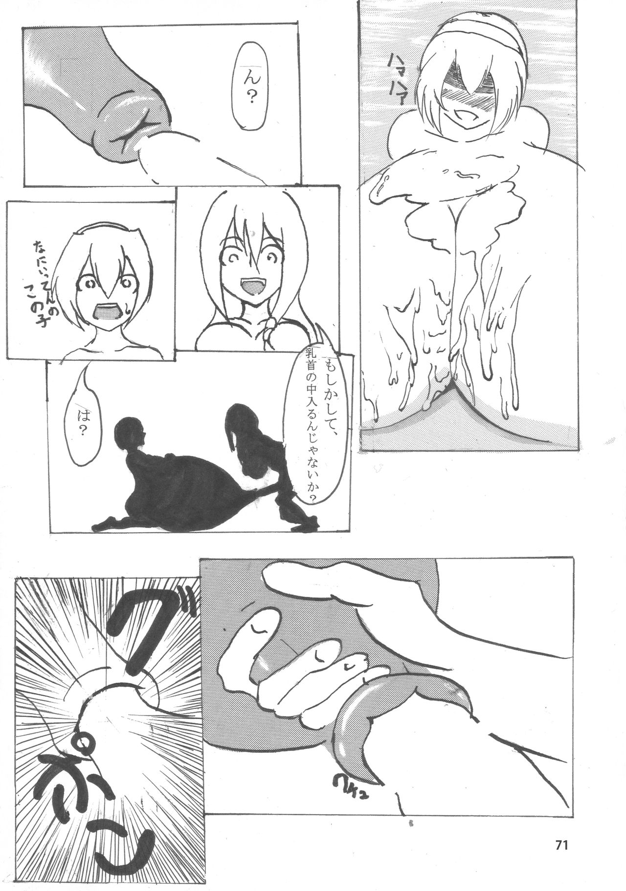 Touhou Bounyuu Kobitan - Page 70
