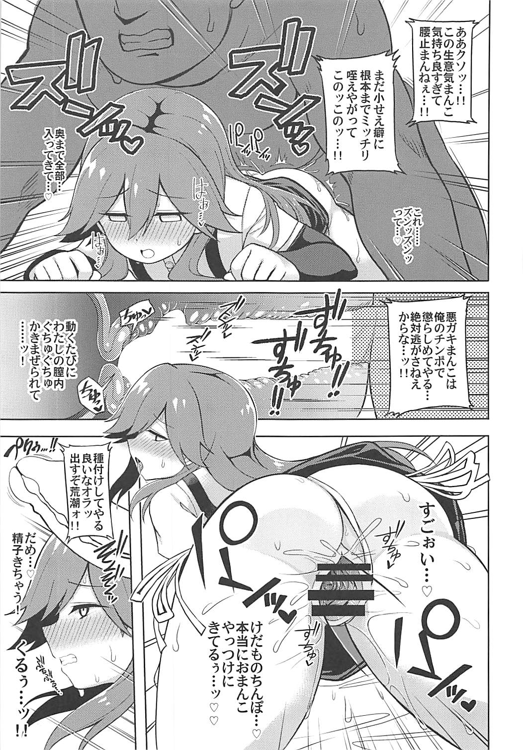 Little Girl Sweet Trap! - Page 12
