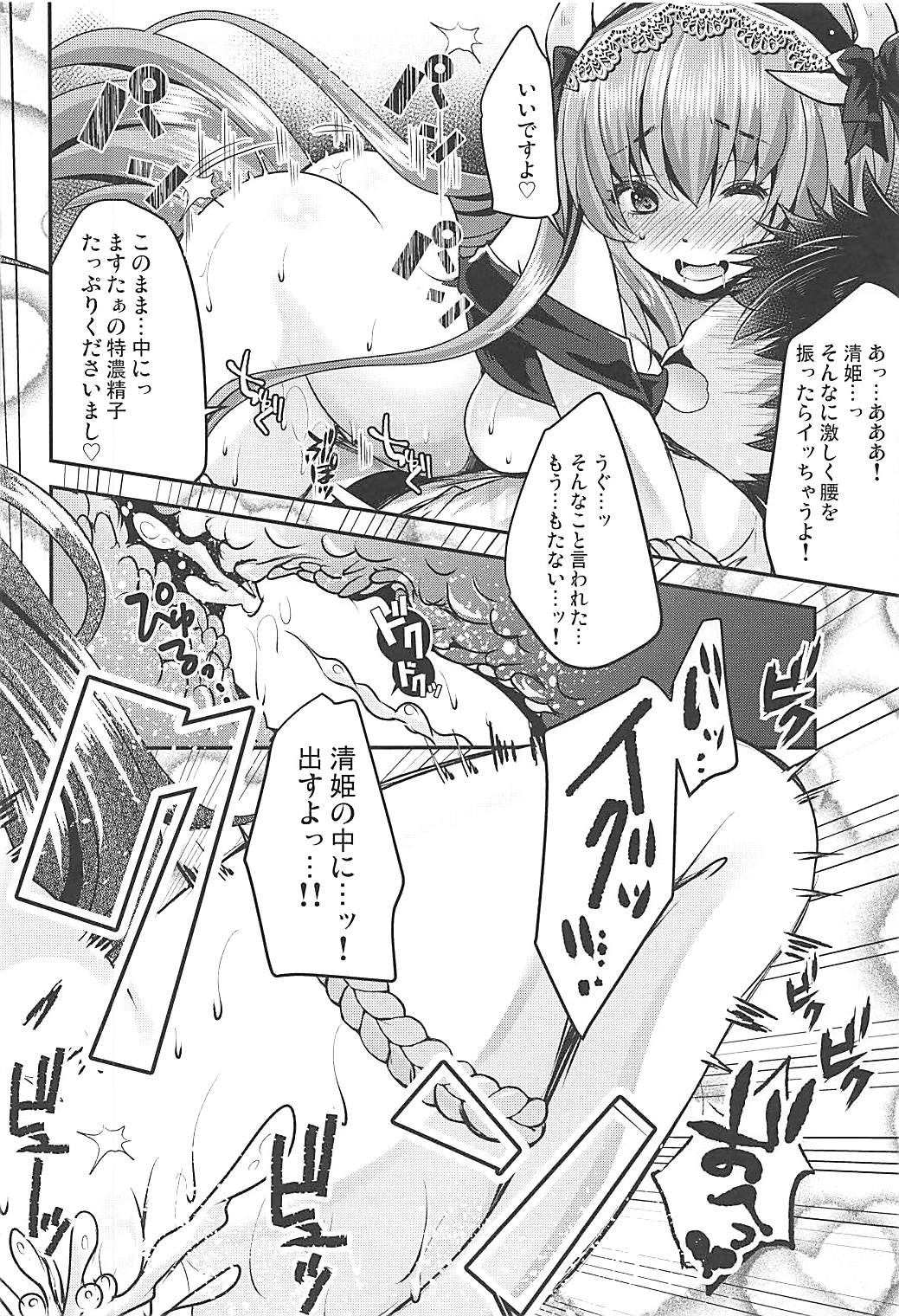 Meshiagare - Page 11