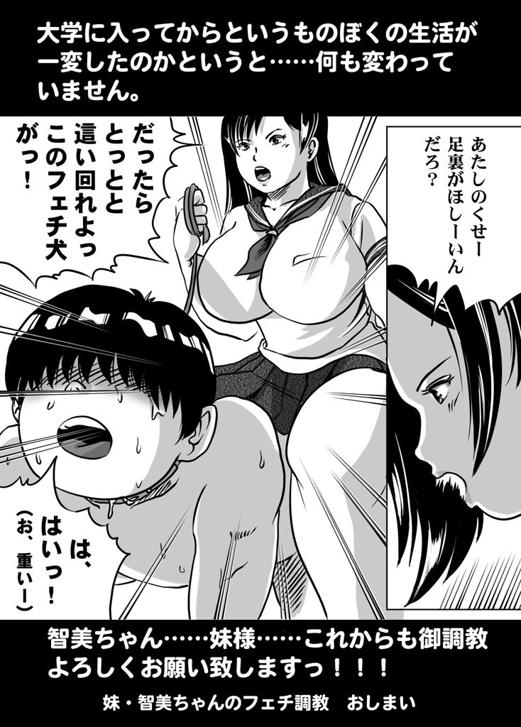 Imouto Tomomi-chan no Fetish Choukyou Ch. 11 - Page 20