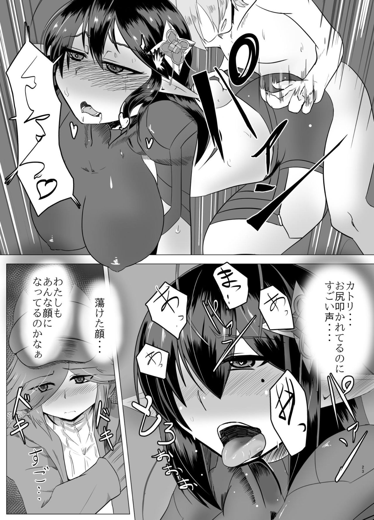 Katori-san no Kageki na H - Page 22