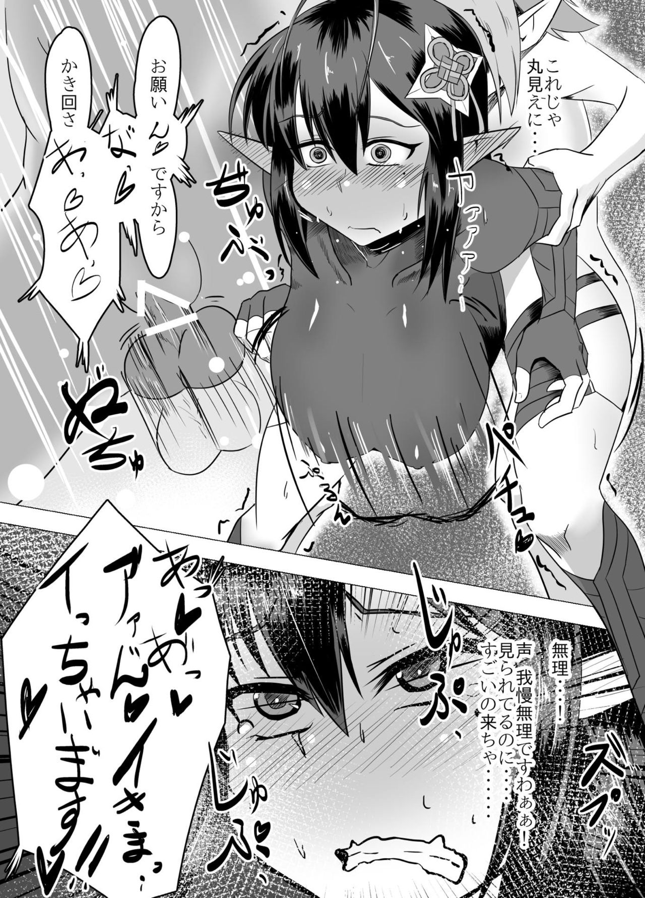 Katori-san no Kageki na H - Page 24