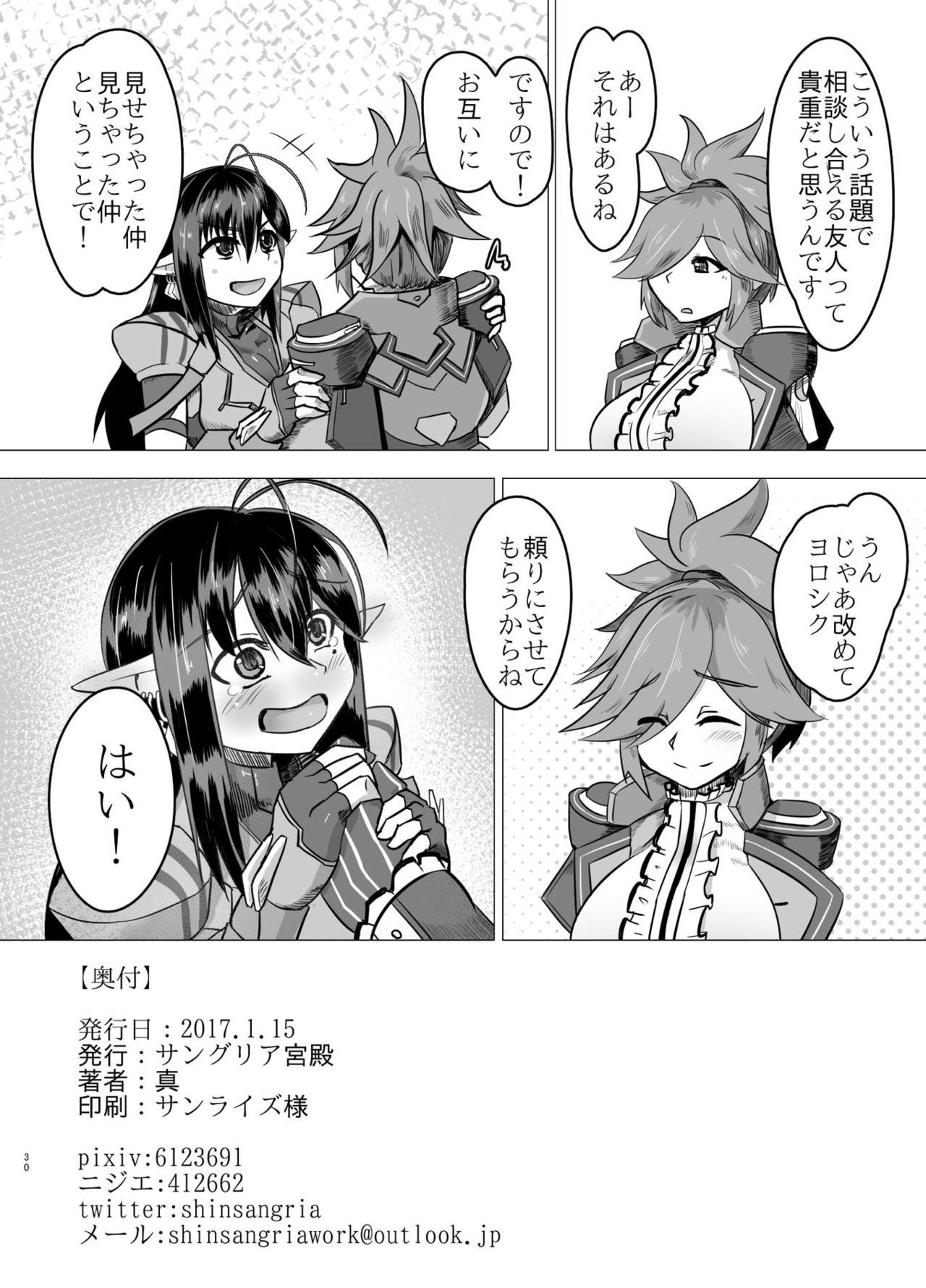 Katori-san no Kageki na H - Page 29