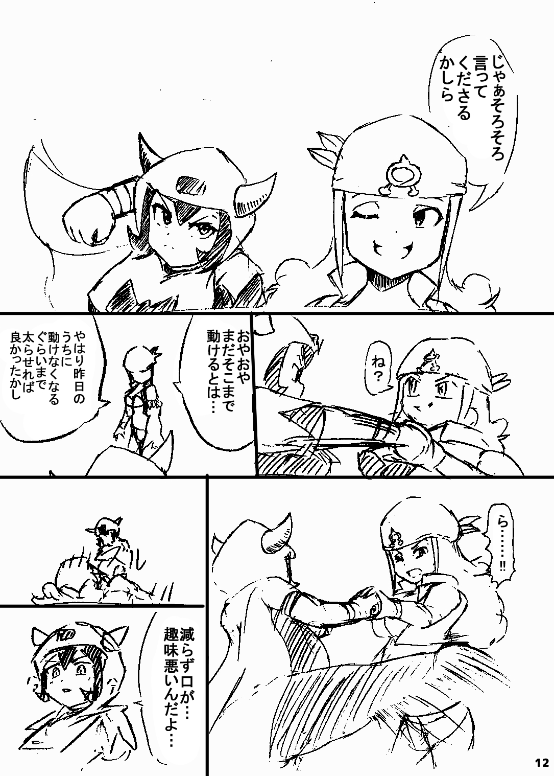 ポケスペカガリ肥満化漫画 - Page 11