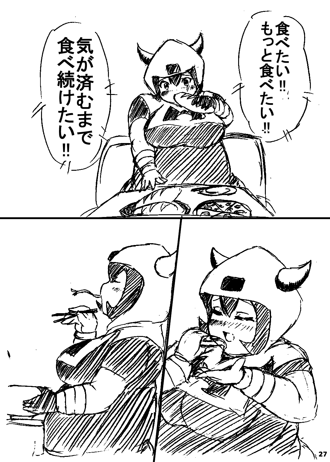 ポケスペカガリ肥満化漫画 - Page 26