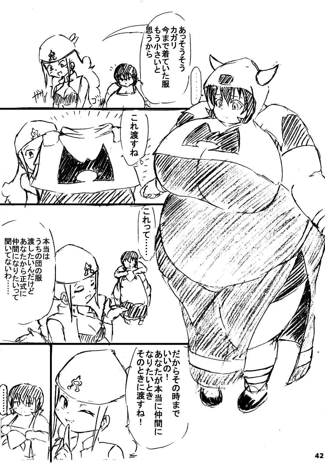 ポケスペカガリ肥満化漫画 - Page 41