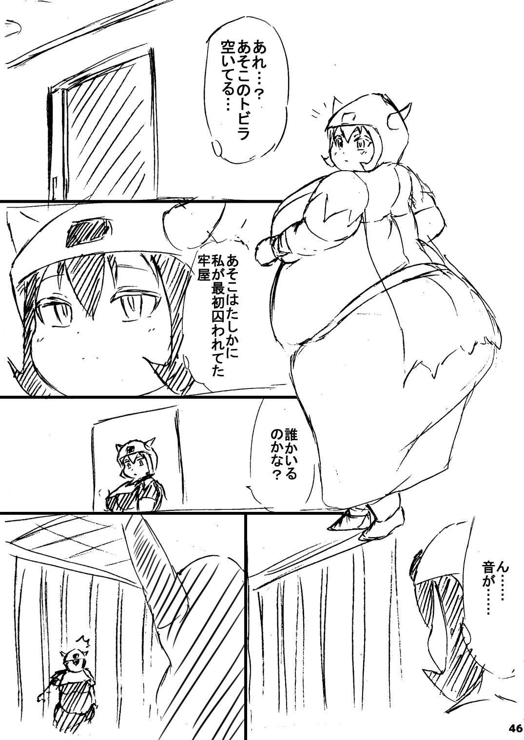 ポケスペカガリ肥満化漫画 - Page 45