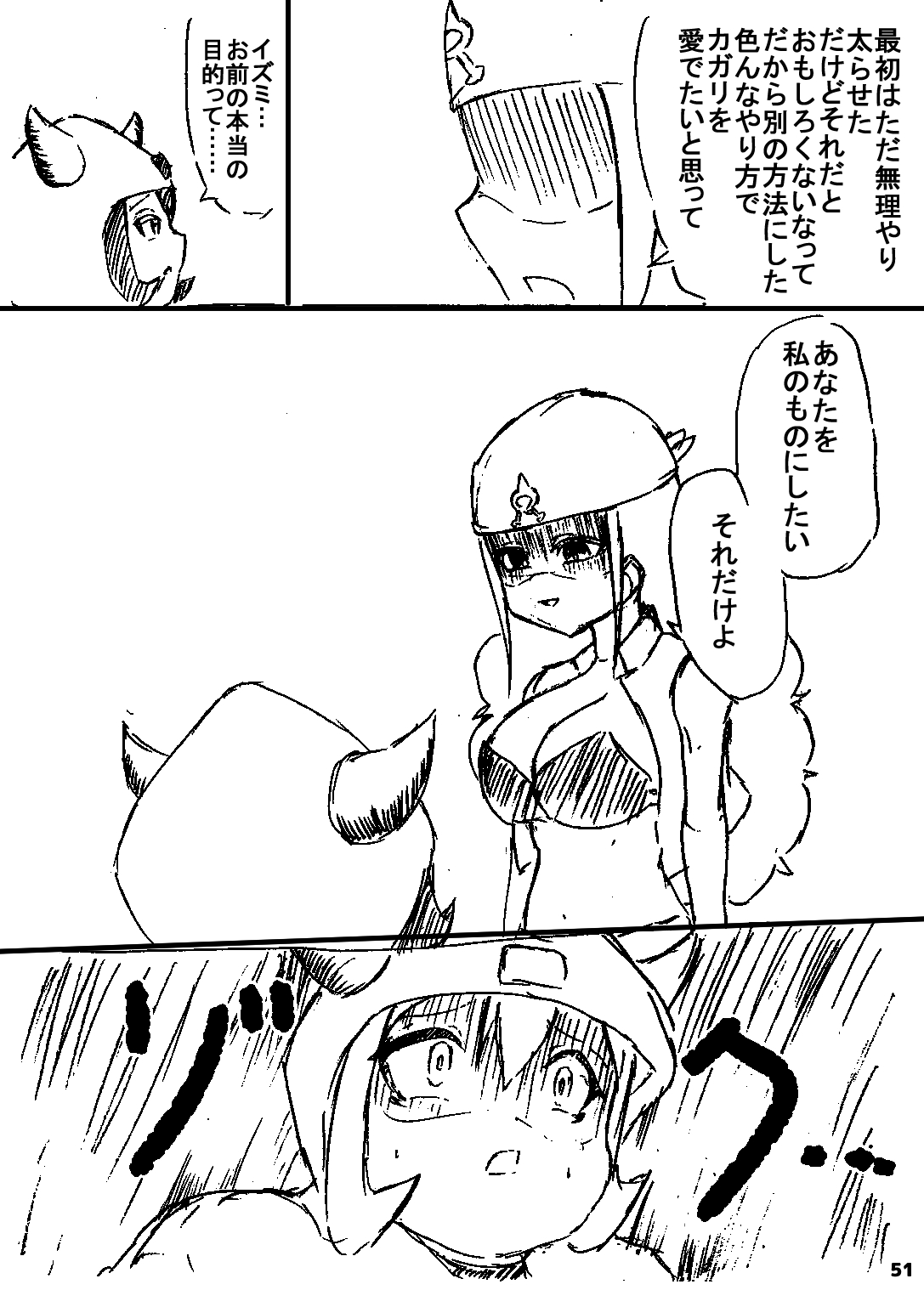 ポケスペカガリ肥満化漫画 - Page 50