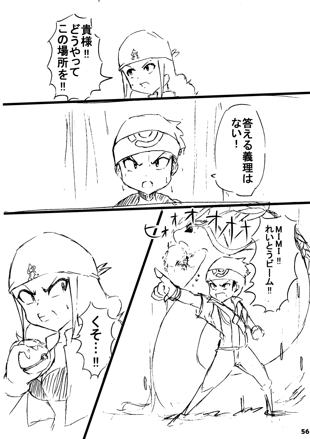 ポケスペカガリ肥満化漫画 - Page 55
