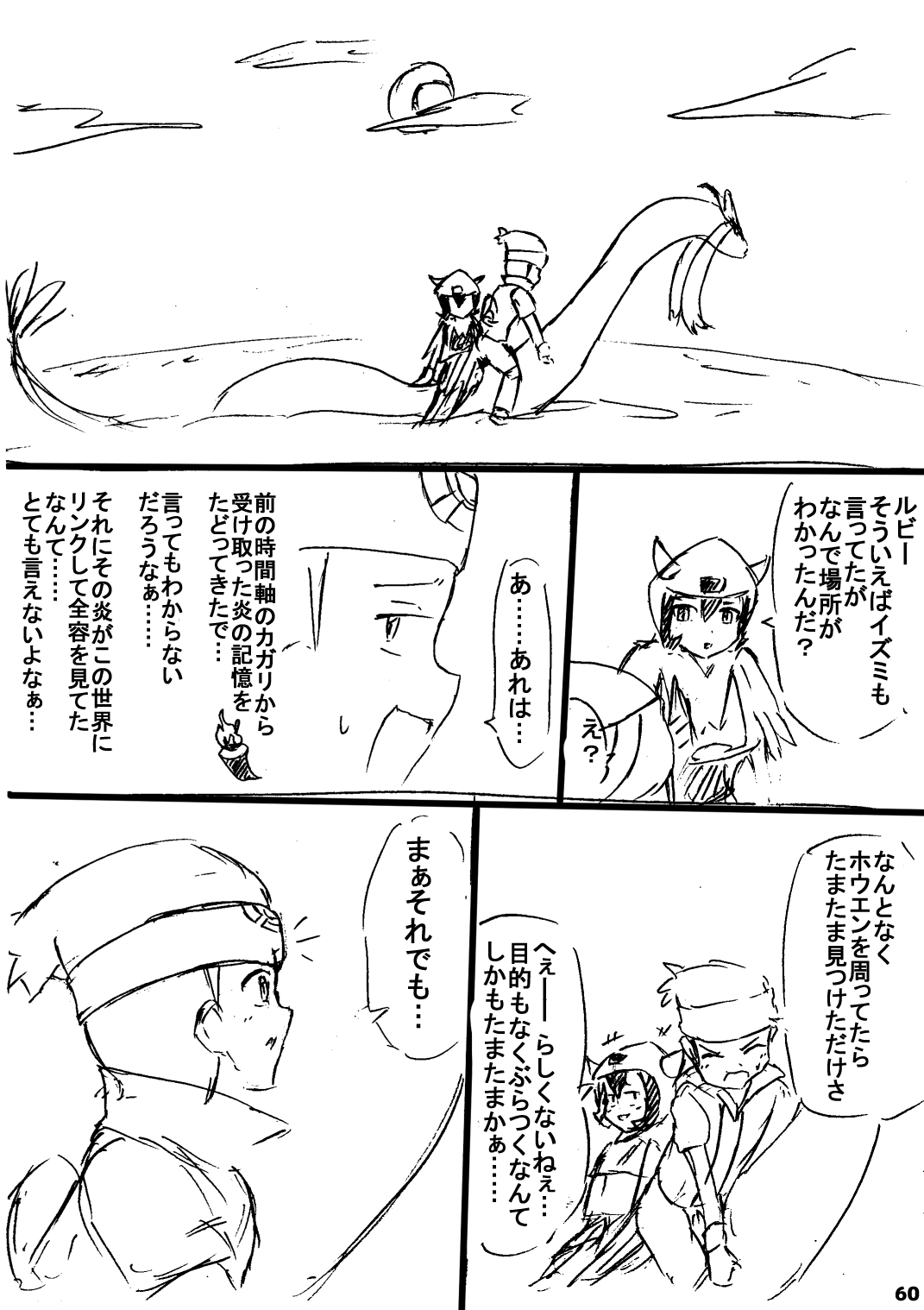 ポケスペカガリ肥満化漫画 - Page 59