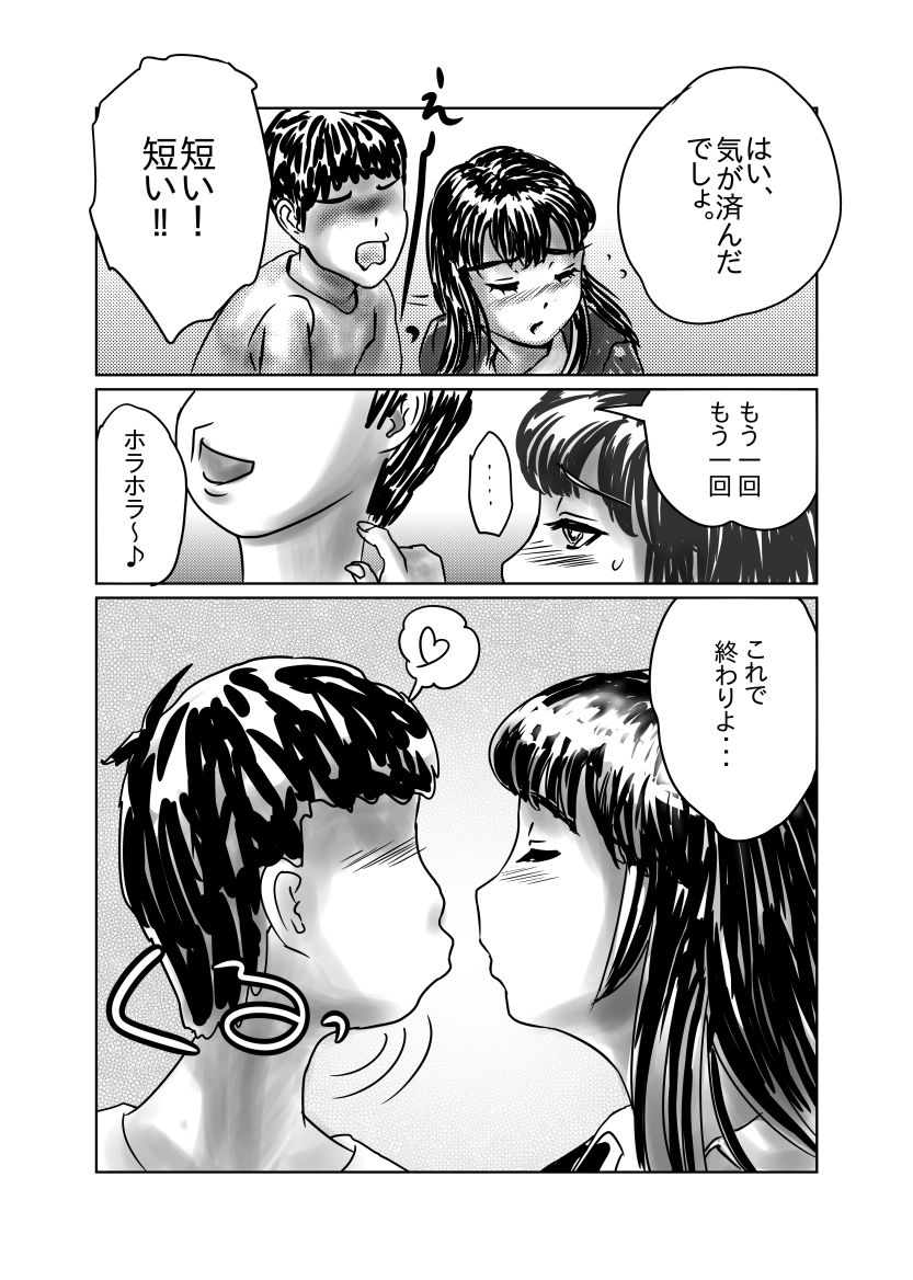 Nagasare Sensei - Page 5