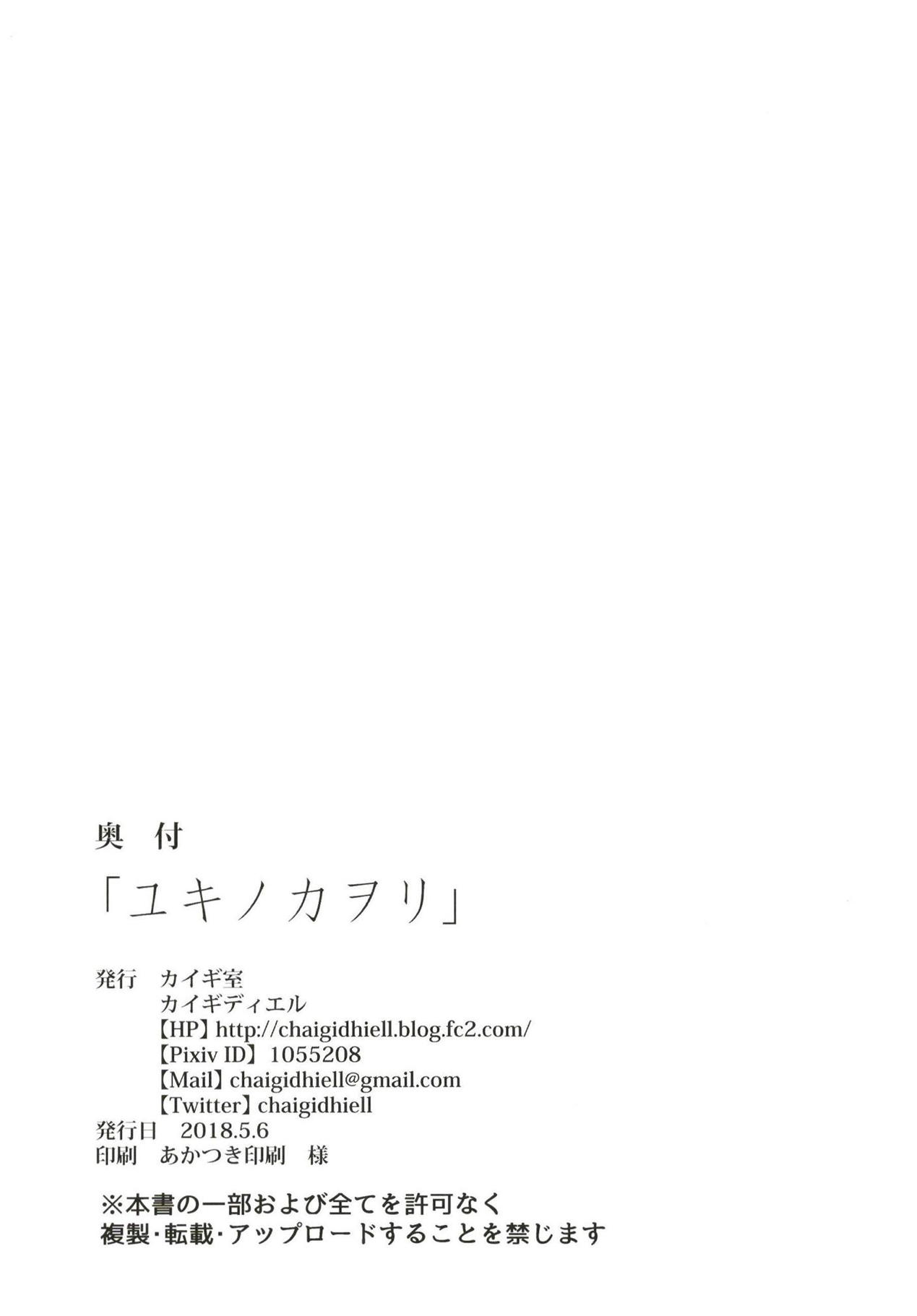 Yuki no Kaori - Page 17