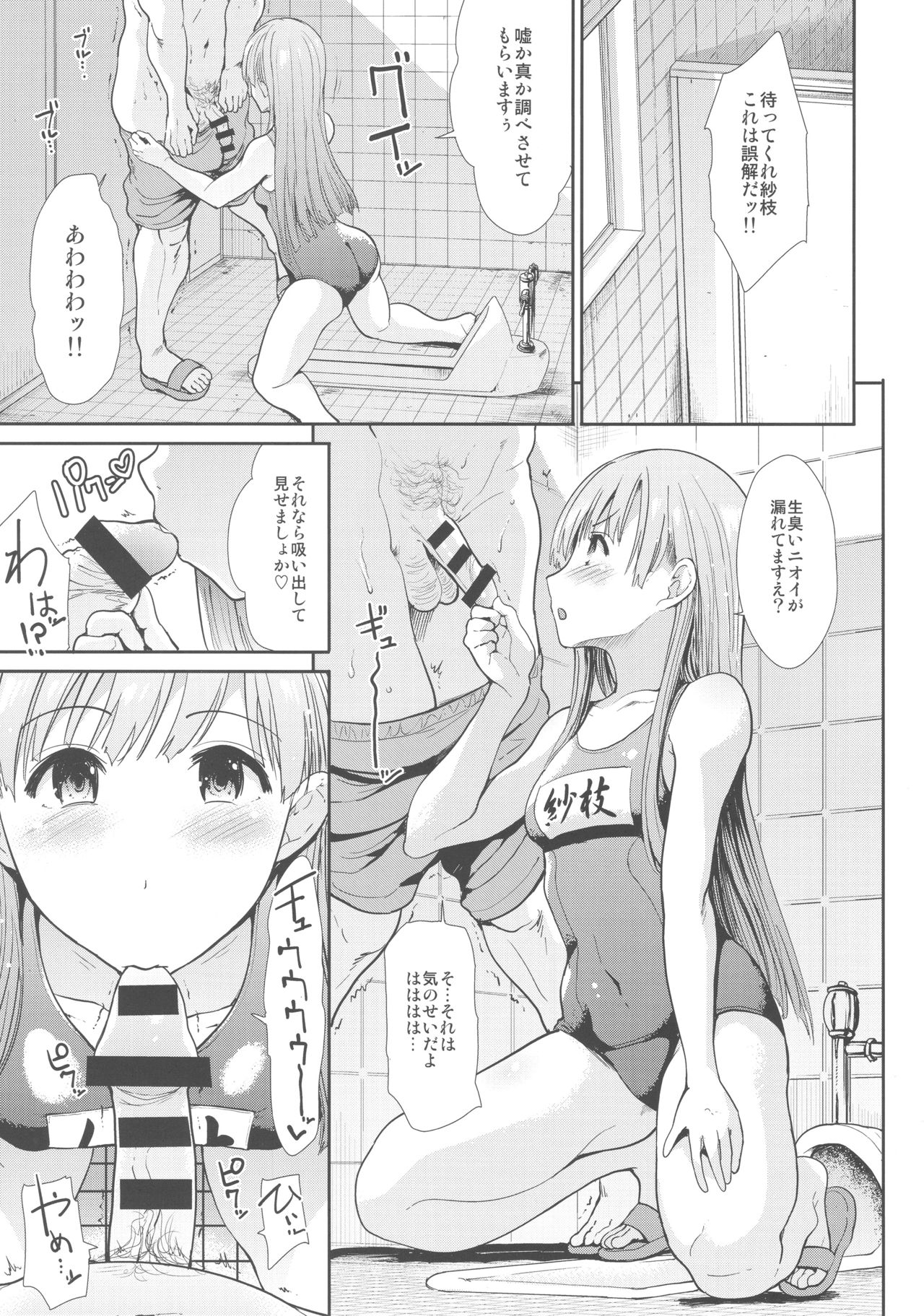 Seiso Idol to Mizugi Seikou - Page 14