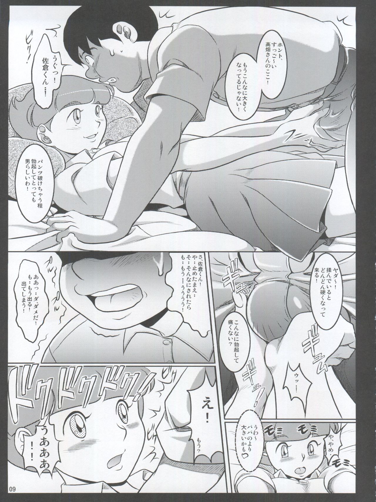 Papa (Kare) to Watashi no Himitsu no Atelier 2 - Page 9