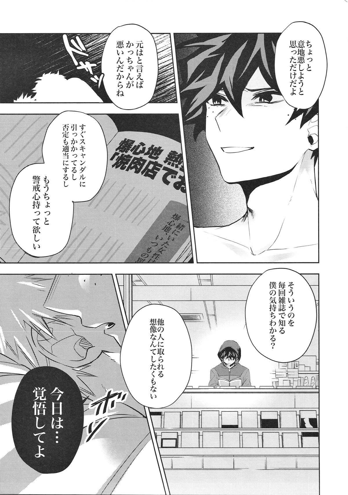 Kacchan! Boku no Iu Koto Kiite Kure yo! - Page 10