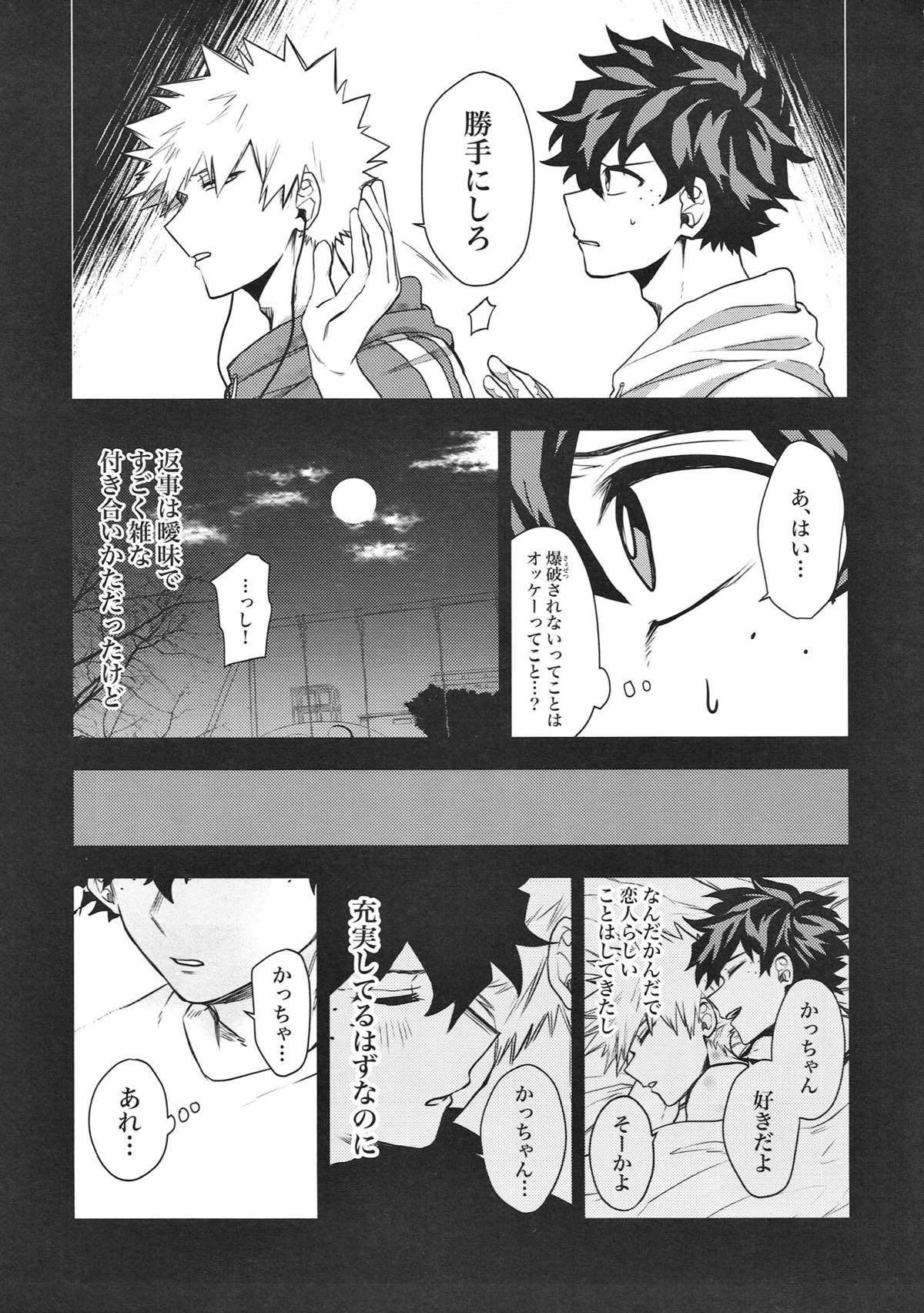 Kacchan! Boku no Iu Koto Kiite Kure yo! - Page 16