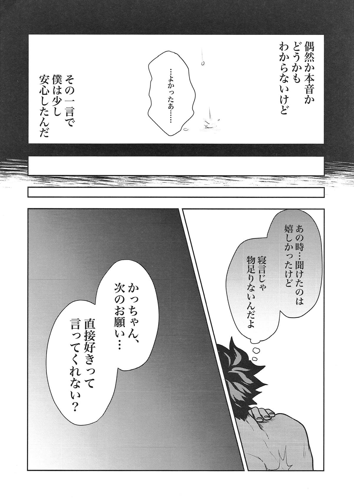 Kacchan! Boku no Iu Koto Kiite Kure yo! - Page 21
