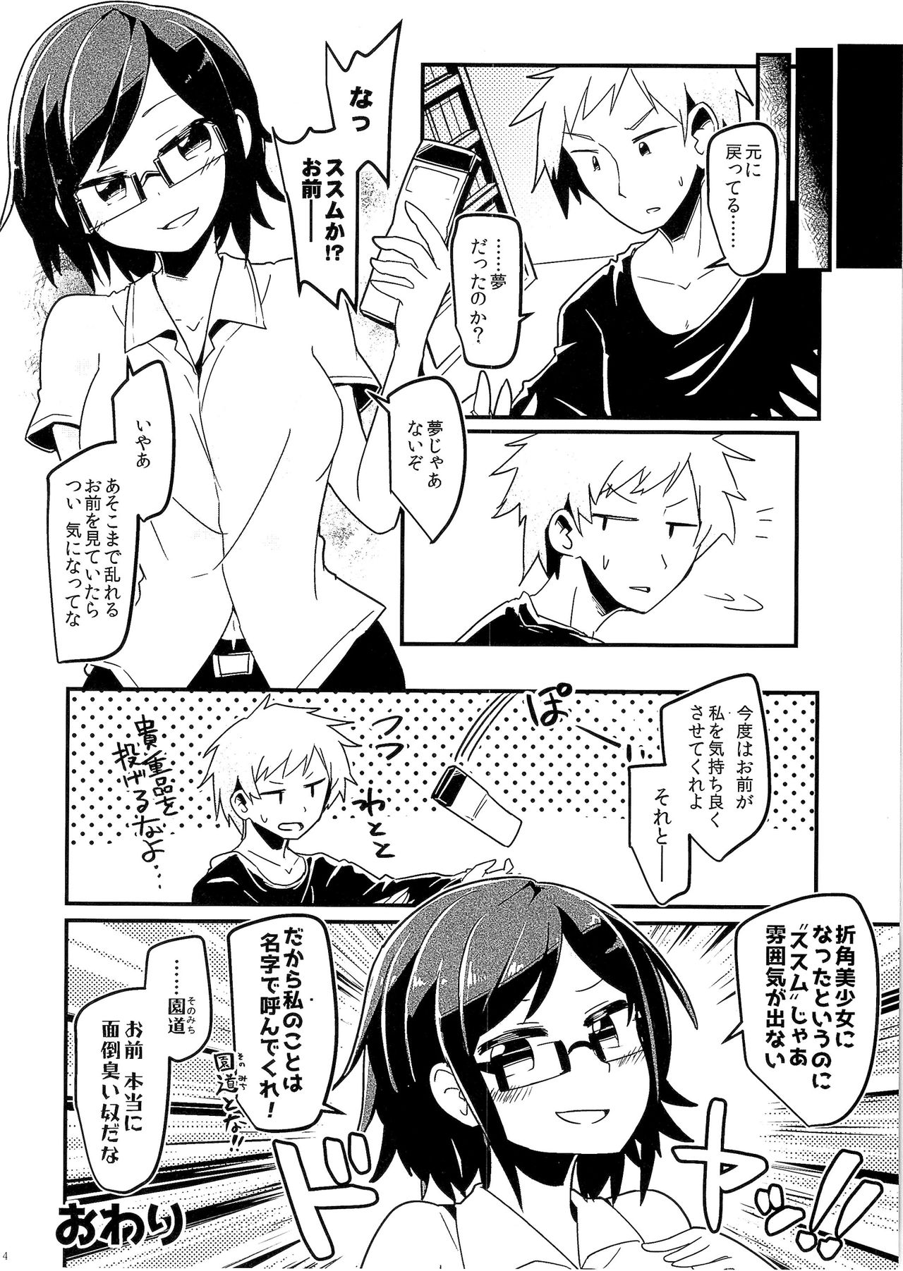 TSF no F no Hon Sono 3 no Jou - Page 115