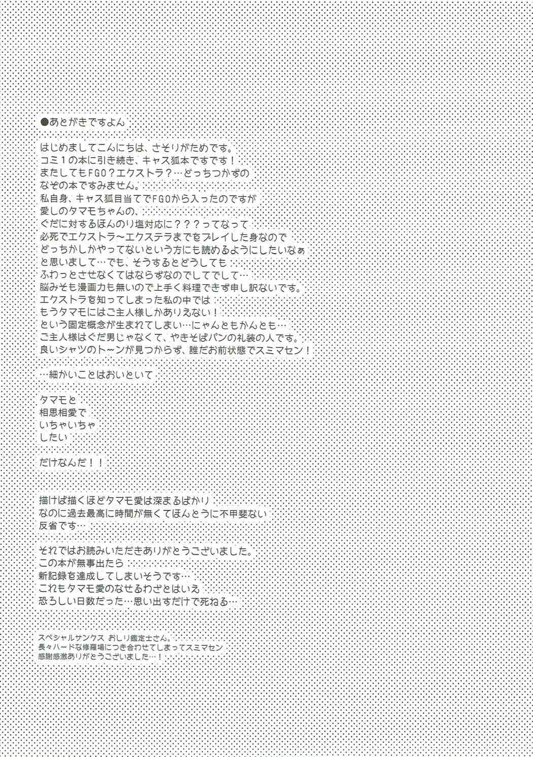 Ore to Tamamo to Shiawase Yojouhan - Page 20