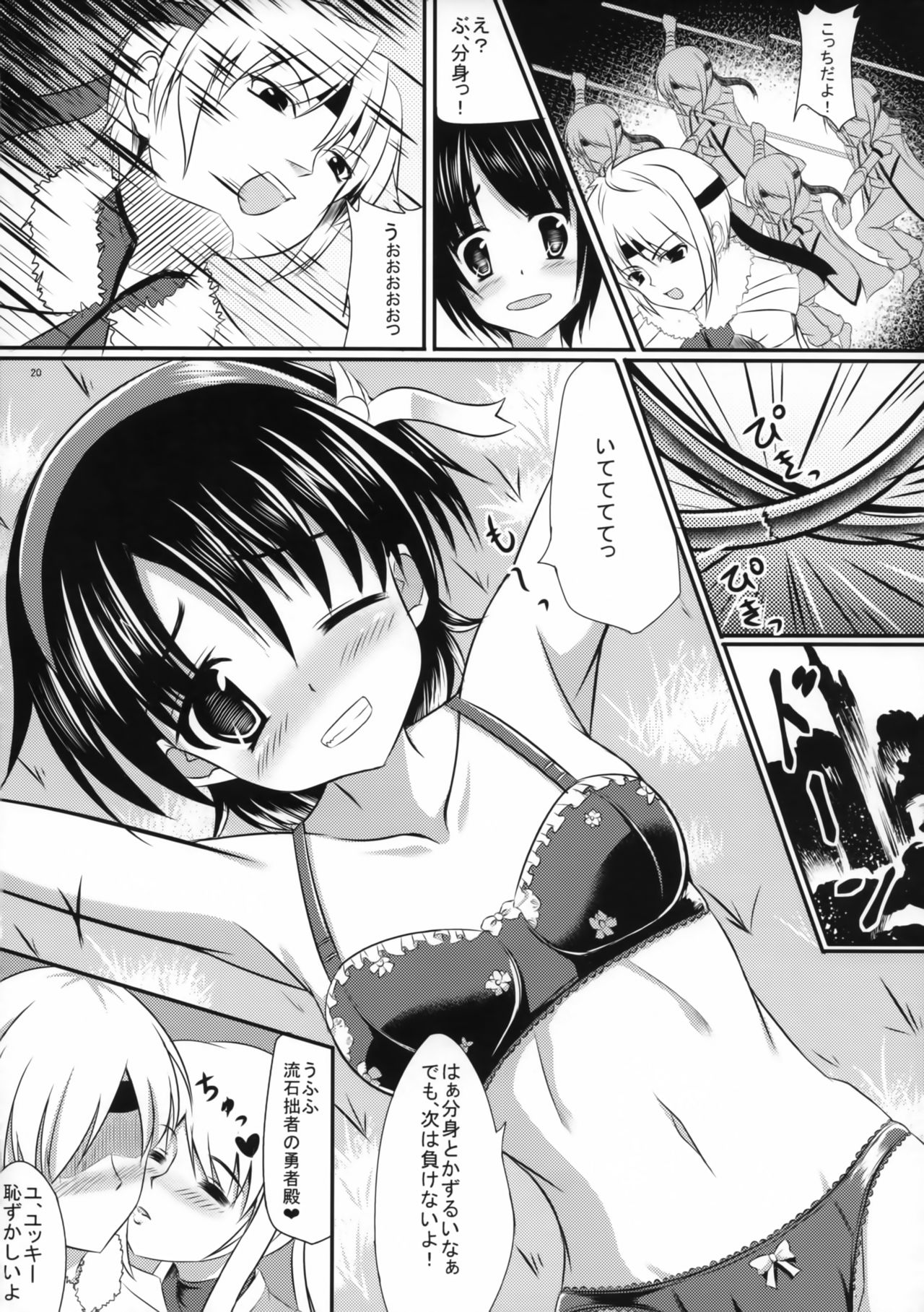 Yuusha-dono no H na Tokkun Degozaru - Page 21