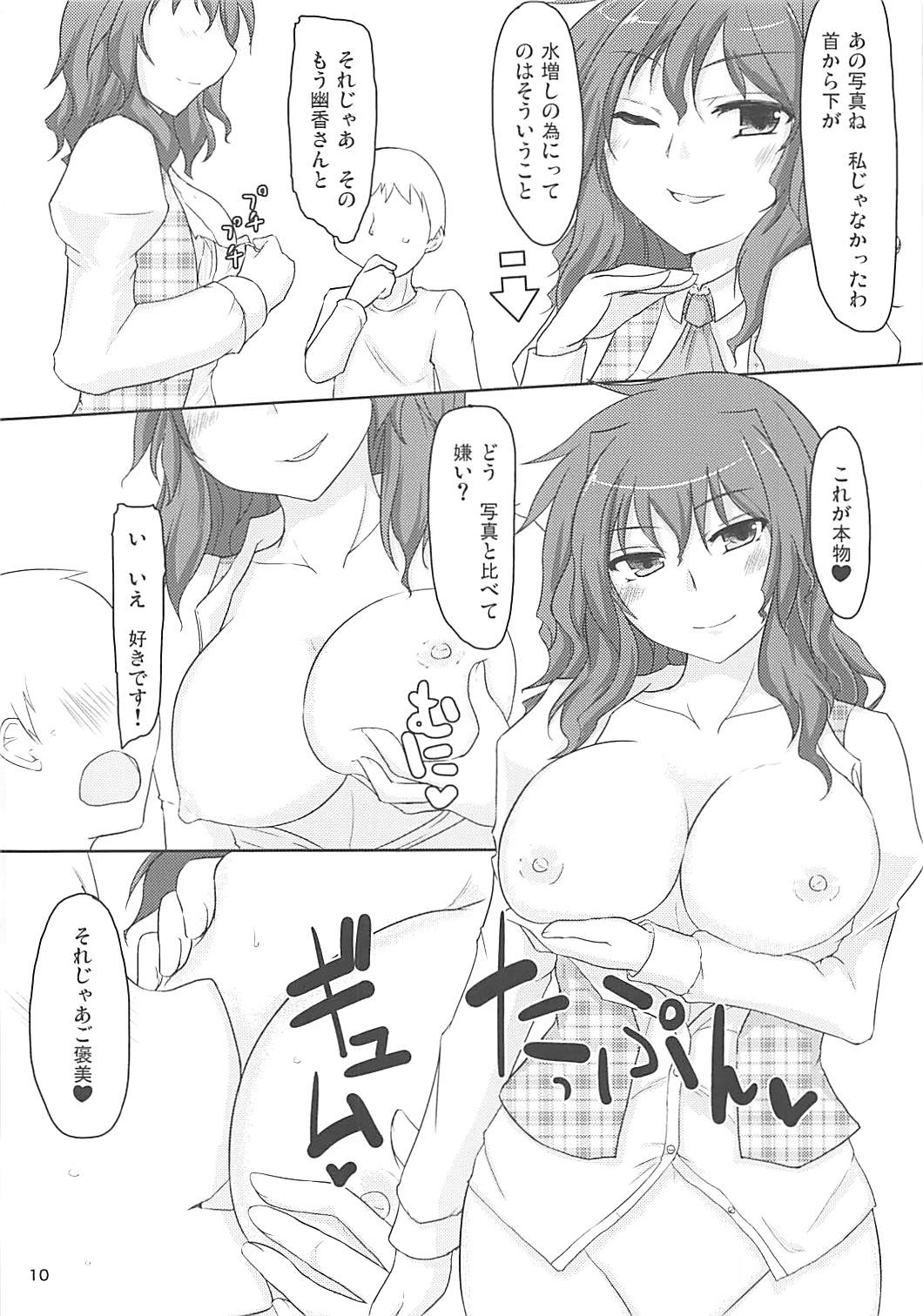 Yuuka-san to Dekinai yo!? - Page 9