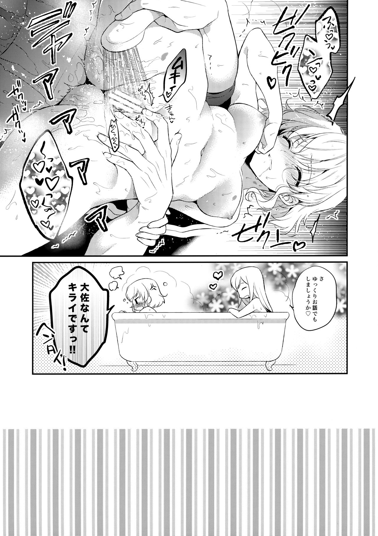 Suki na Koto o Sukinadake - Page 16