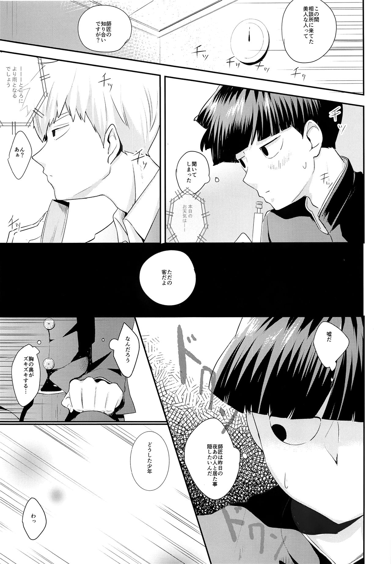 tsunagu - Page 14