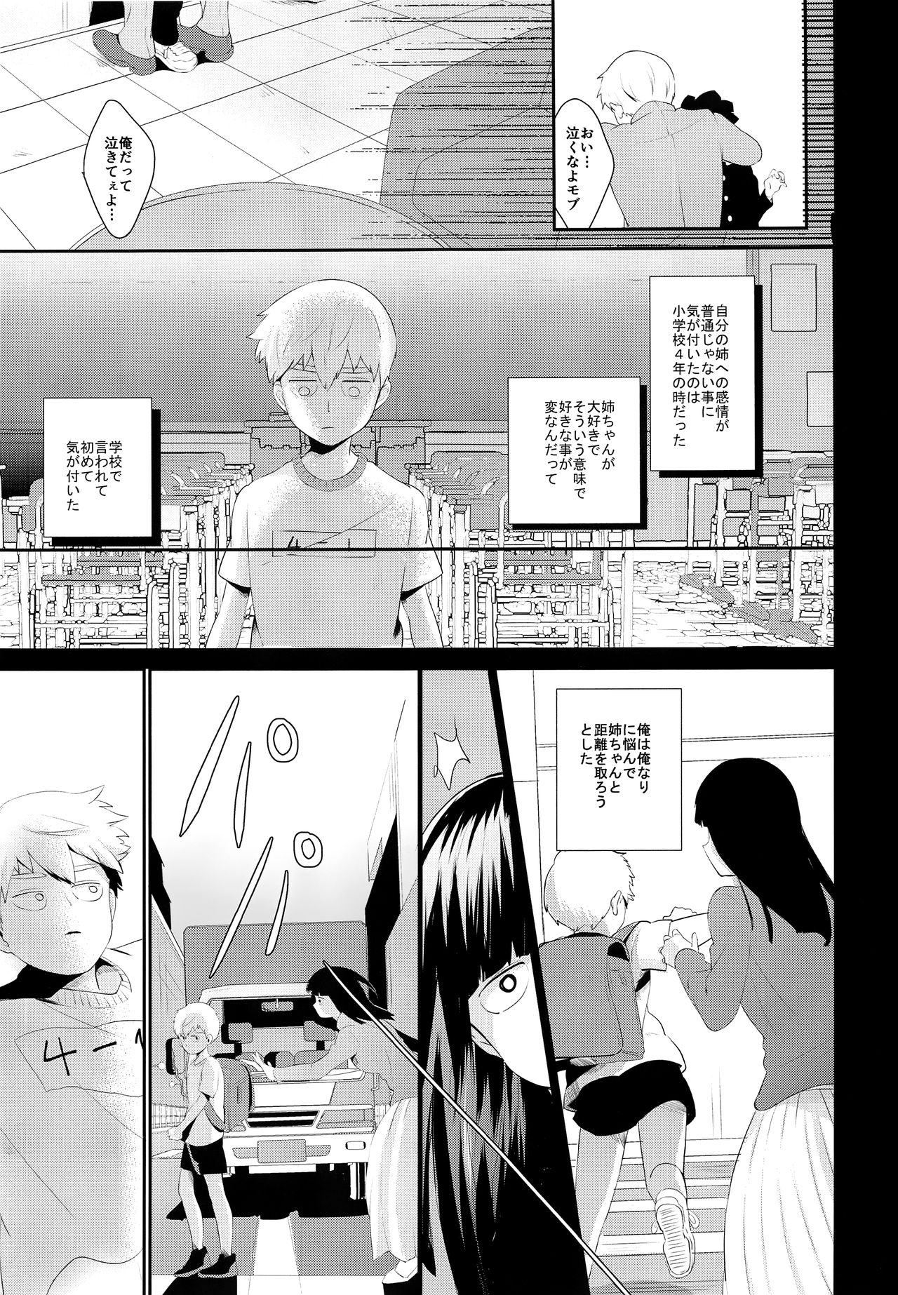 tsunagu - Page 20