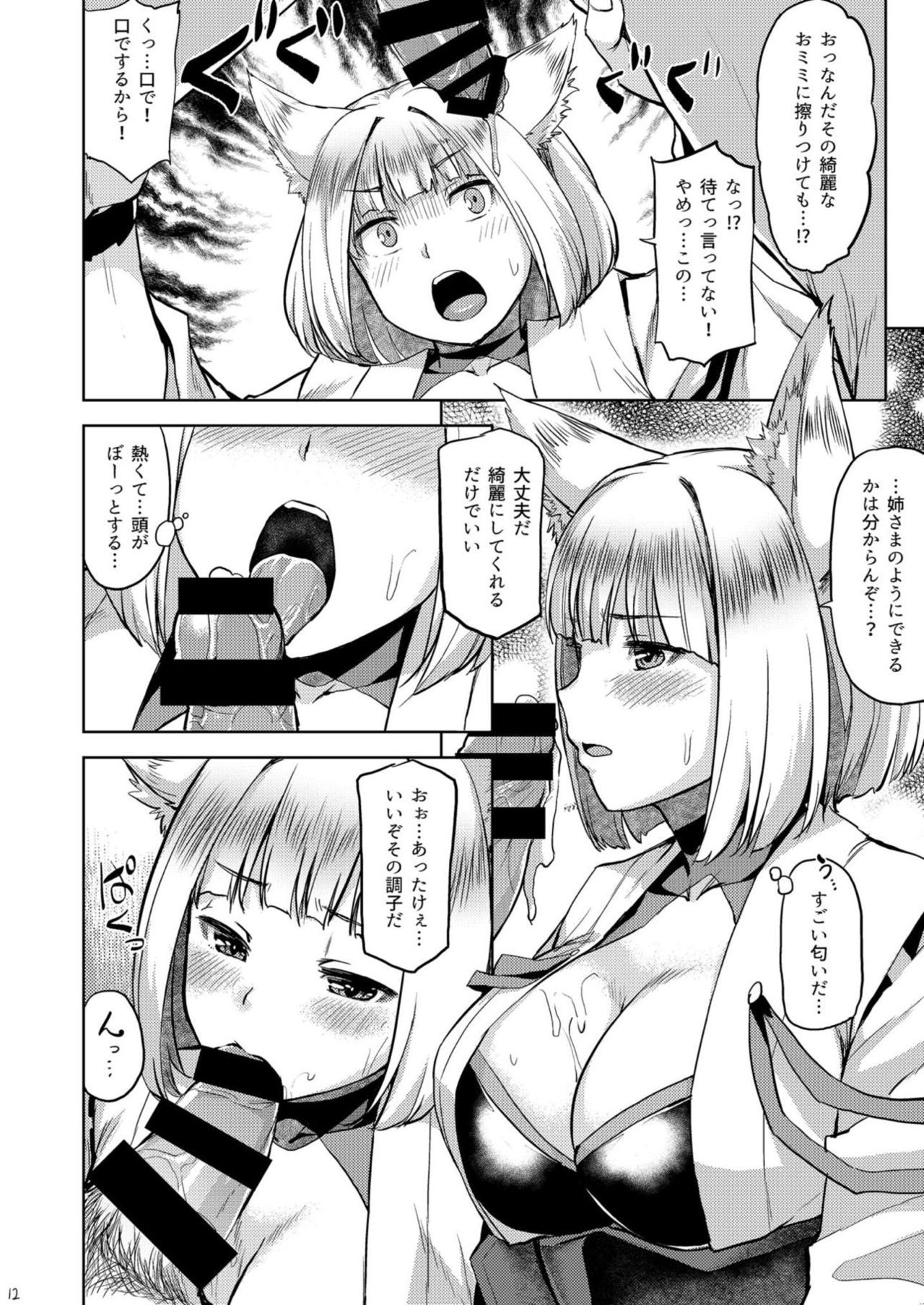 Mofumofu Ikkousen Sand - Page 13