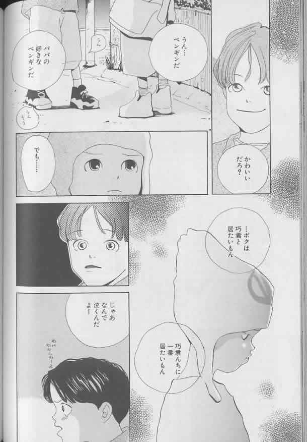 Coo VOL.8 Me.Ba.E - Page 101